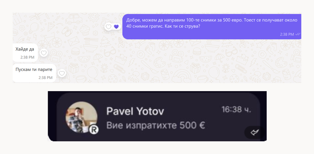 Единична сделка 2