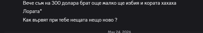 Отзив от ученик 2