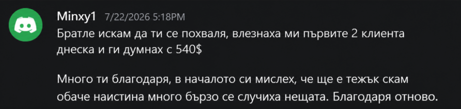Отзив от ученик 6